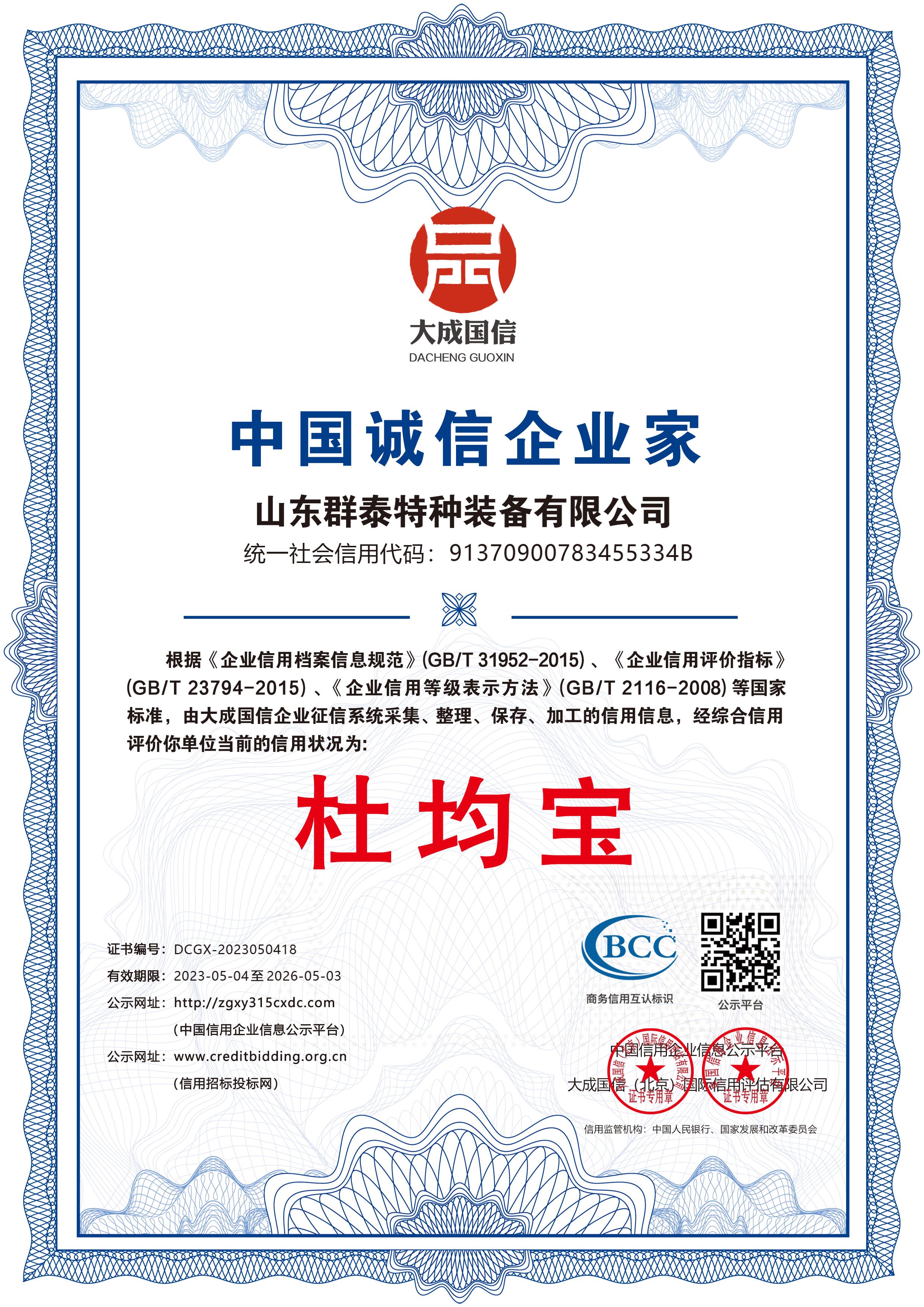 中国诚信企业家