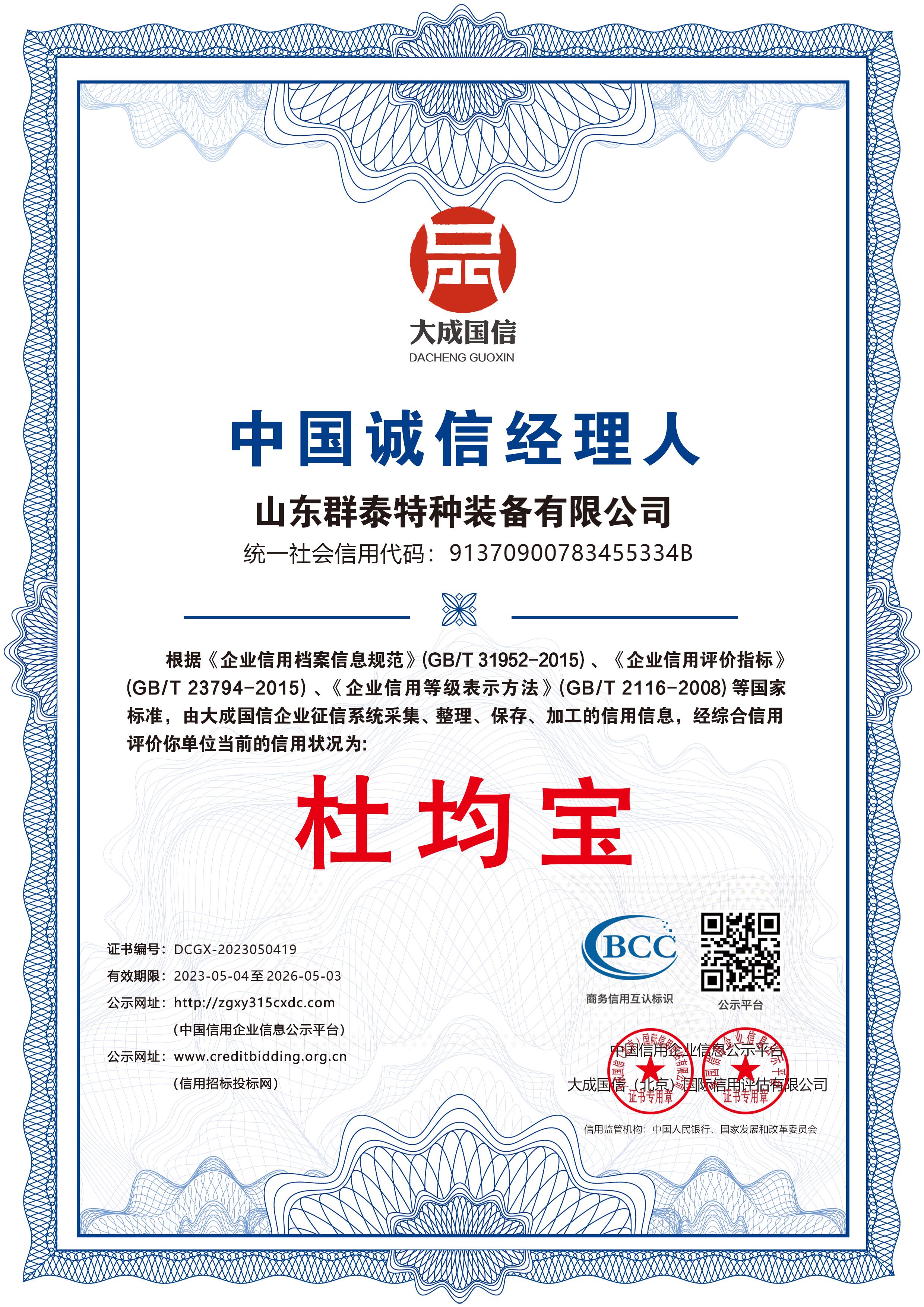 中国诚信经理人